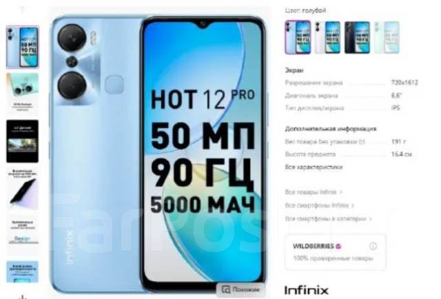 Смартфон Infinix HOT 12 Pro, 128 гб, 6.60", синий, 3G, 4G LTE, Dual-SIM ...