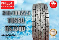 Tosso BS730D. ������, ��� �����, 2023 ���, ����� ����