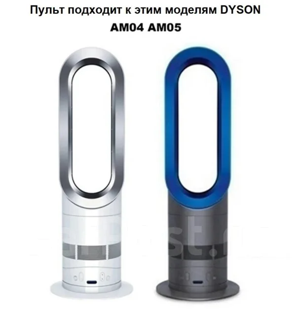 Пульт DP01 для вентилятора Dyson, новый, в наличии. Цена: 950₽ во ...
