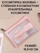  Washbag, 16,512 ,  