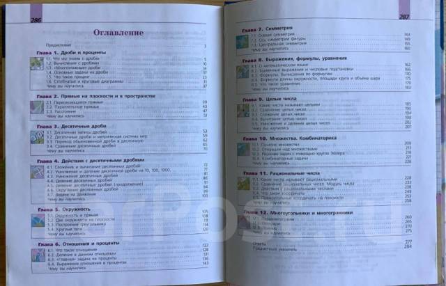 Учебник Математика 6 класс Г. В. Дорофеева, И. Ф. Шарыгина, класс: 6, б ...