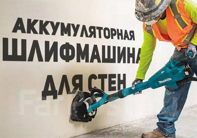 Аренда шлифовальной машины для стен и потолка. Жираф. Прокат во ...