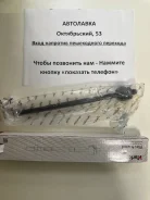 ���� ������� Subaru Forester/Impreza/Legacy/Outback 92- LH=RH NSS-5202 ����