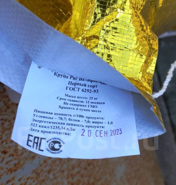 Рис Приморский круглозерный. Японка. 25кг, в наличии. Цена: 70₽ во ...