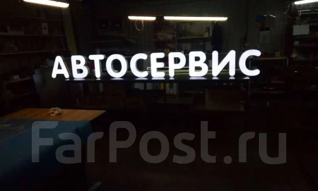 Наружная реклама. Световой короб, Объемные буквы, новый, в наличии ...