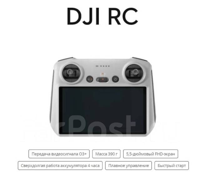 Пульт DJI RC для квадрокоптеров Mini 3 / Mavic 3 / Air 2S. Оригинал ...