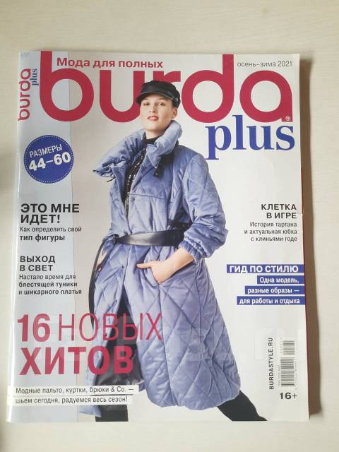Журнал выкройки бурда (Burda) купить в интернет-магазине