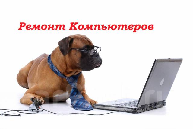 Ремонт компьютеров, принтеров лазерных, модем, телевизор, телефон и пр ...