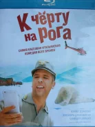 �����������, ������� "� ����� �� ����" - 2016�. /Blu-ray, ��������/ ����