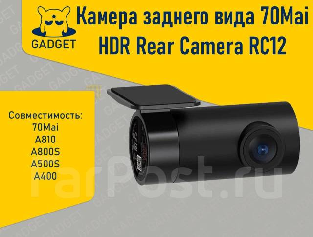 Камера заднего вида 70Mai HDR Rear Camera RC12 для 70Mai A810, новый, в ...
