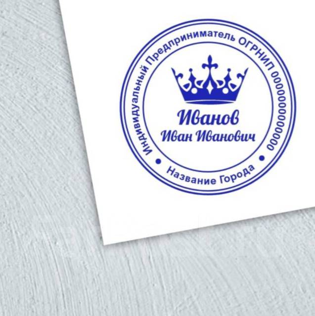 За 24ч Печать ООО ИП Штамп, по оттиску! Изготовление печатей! WhatsApp ...