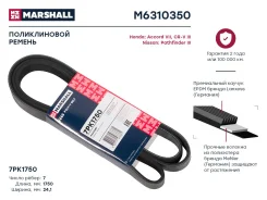 ������ ������������ Marshall [M6310350] M6310350 ����