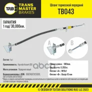 ����� ��������� �������� �����/90824 Transmaster ���. TB043 TB043 ����
