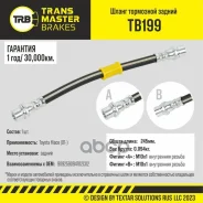 ����� ��������� ������ ��� �/� Toyota Hiace (01-) 9094702C02 Transmaster ���. tb199 Transmaster TB199 ����