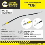 ����� ��������� �������� ����� Transmaster ���. TB214 TB214 ����