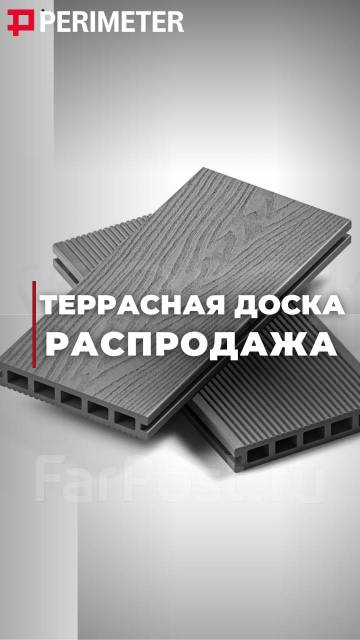 Террасная доска из ДПК серая, Распродажа Ликвидация 350р. м, в наличии ...