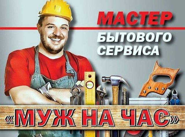 Мастер на час(муж на час)вызов на дом во Владивостоке