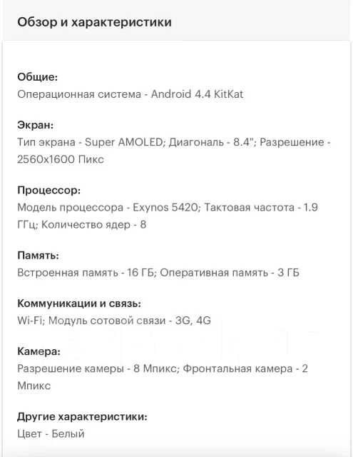 Samsung Galaxy Tab. 8.4 ������, ������ 16 �� ����