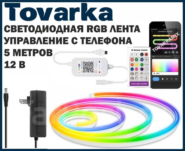 Гибкая светодиодная RGB неоновая лента, подсветка потолка, кухни,5 м ...