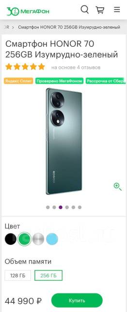Продам Honor 70 8+256гб, 6.67", зеленый, 4G LTE, 5G, NFC, б/у, в ...