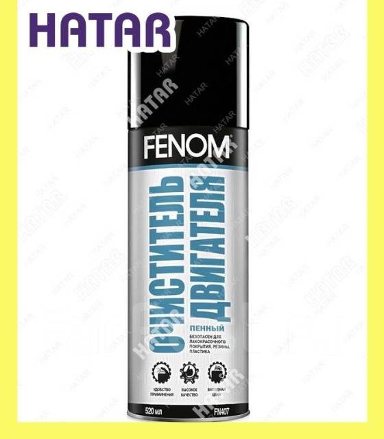 Очиститель двигателя пенный FN407 Fenom, в наличии. Цена: 400₽ во ...