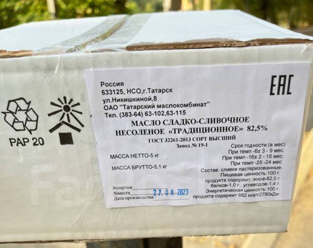 Масло сливочное традиционное 82,5% 5кг, в наличии. Цена: 1 800₽ во ...