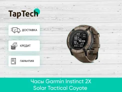Garmin Instinct Solar Tactical ����