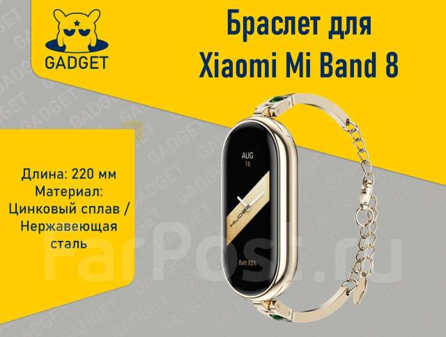 Ремешок для фитнес-браслета Xiaomi Mi Band 8 (Браслет). Gadget, новый ...