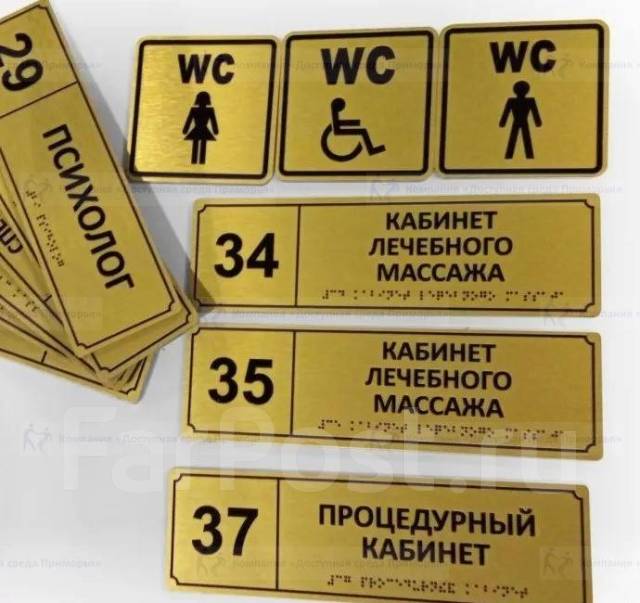 Информационно-тактильный знак (табличка), 500х600 мм, рельефный ...