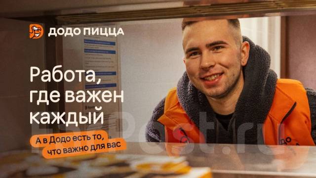 Водитель-курьер в Додо Пиццу, работа в ООО "Пиццерия в Калитниках" в ...