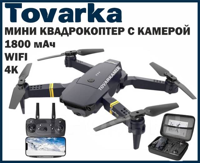 Квадрокоптеры с камерой для видеосъемки