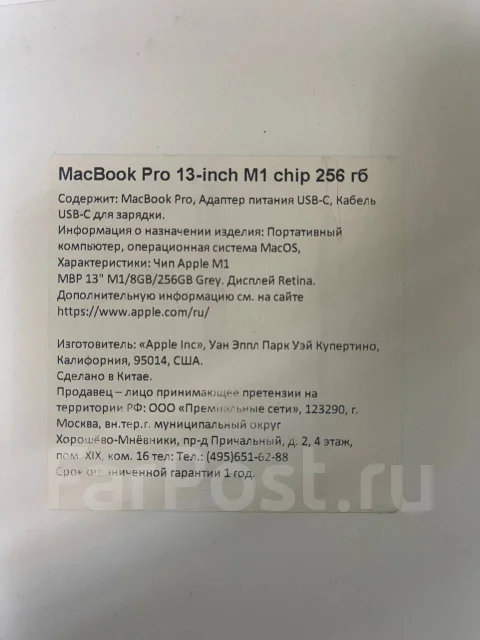 Apple MacBook Pro 13. 13.3", 3,2����, ��� 8 ��, ���� 256���, WiFi: 1, Bluetooth: 1, ����������� �� 18��. ����