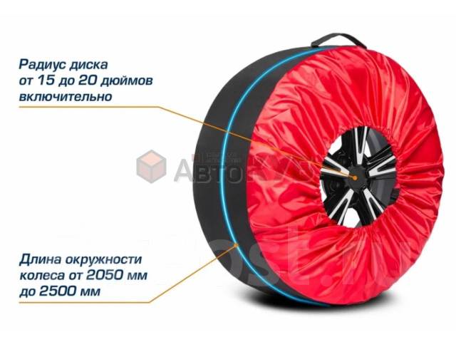 Чехлы для хранения колёс (4 шт) купить во Владивостоке по цене: 2 790 ...