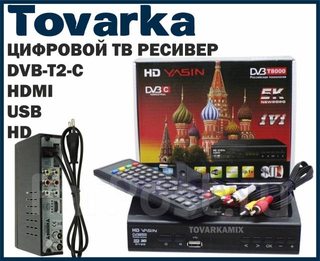 Цифровой усилитель ТВ приставка, ресивер сигнала, DVB-T2-C Yasin T8000 ...