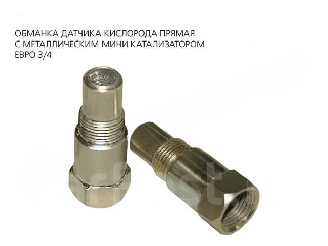 Лямбда-зонд, Эмулятор обманка, керамическим катализатором (прямой ...