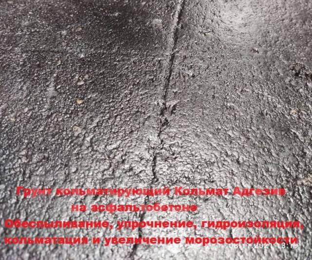 Грунтовка Пропитка для бетона, обеспыливание, под заказ. Цена: 500₽ во ...