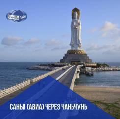 Туры в Китай - Санья. Купить тур во Владивостоке. Цены на путёвки 2025 ...