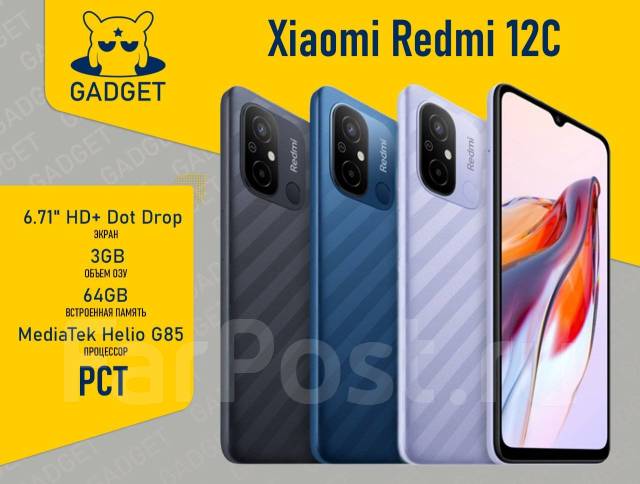 Смартфон Xiaomi Redmi 12C 3-64GB РСТ! Магазин Gadget, 64 гб, 6.71 ...