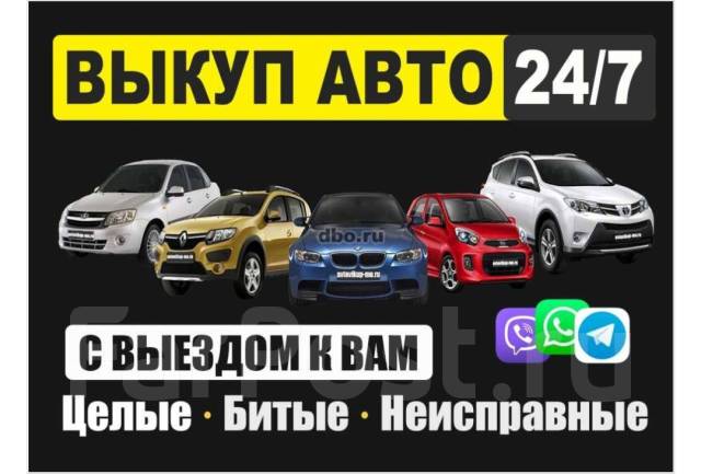 Срочный выкуп авто после ДТП с документами и без в Хабаровске