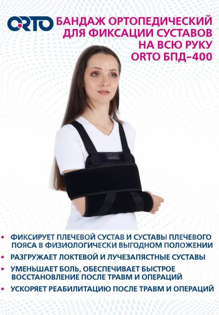 Бандаж, ортез типа Дезо БПД 400 Все размеры, новый, в наличии. Цена: 2 ...