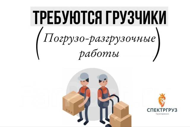 Грузчик-разнорабочий с ежедневной оплатой, работа в ИП КУЛИНЧЕНКО в