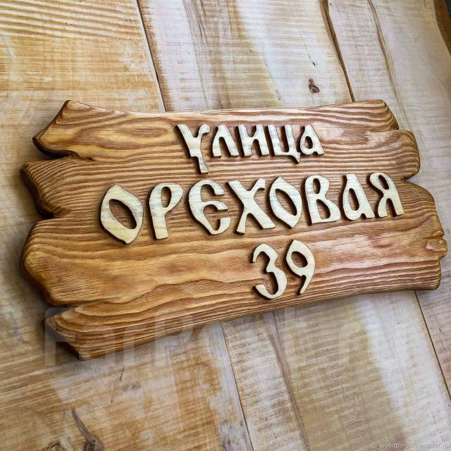 Изготовление адресных табличек в Артеме