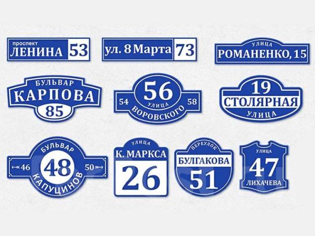 Оформление номеров домов