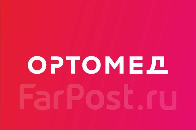 Программист 1С, работа в ООО \"ОРТОМЕД\" во Владивостоке — вакансии на ...