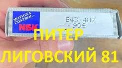 ��������� Nsk B43-4AUR 43x87x19.5 30400-20080 30400-20080 ����