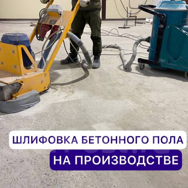 Обеспыливание бетонных полов во Владивостоке