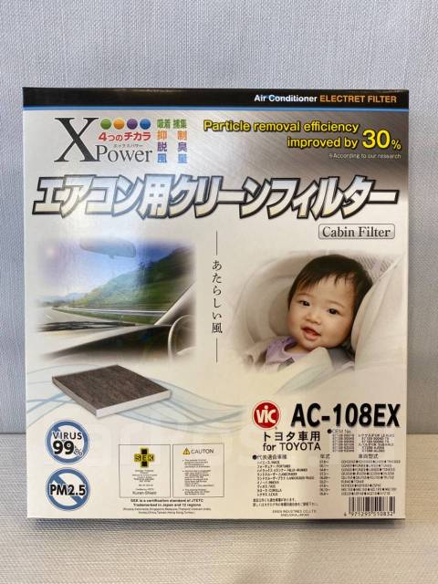 Фильтр салонный угольный VIC AC-108EX купить во Владивостоке по цене: 1 ...