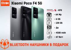Xiaomi Poco F4. , 128 , , 4G LTE, 5G, Dual-SIM, NFC 