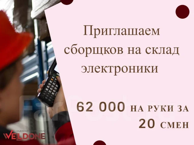 Комплектовщик на склад электроники\\ еженедельные выплаты, работа в ООО ...