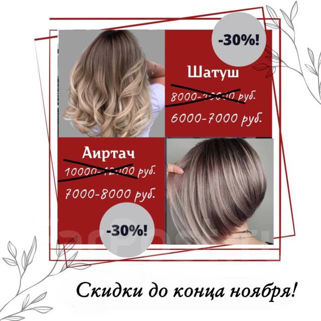 Техника окрашивания. Онлайн мастер-класс с отработкой [hairsekta] | royaldschool8pk.ru